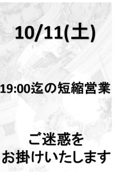 10/11(土)案内さんの写真