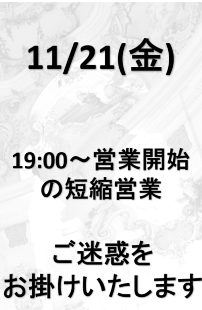 短縮営業案内さんの写真
