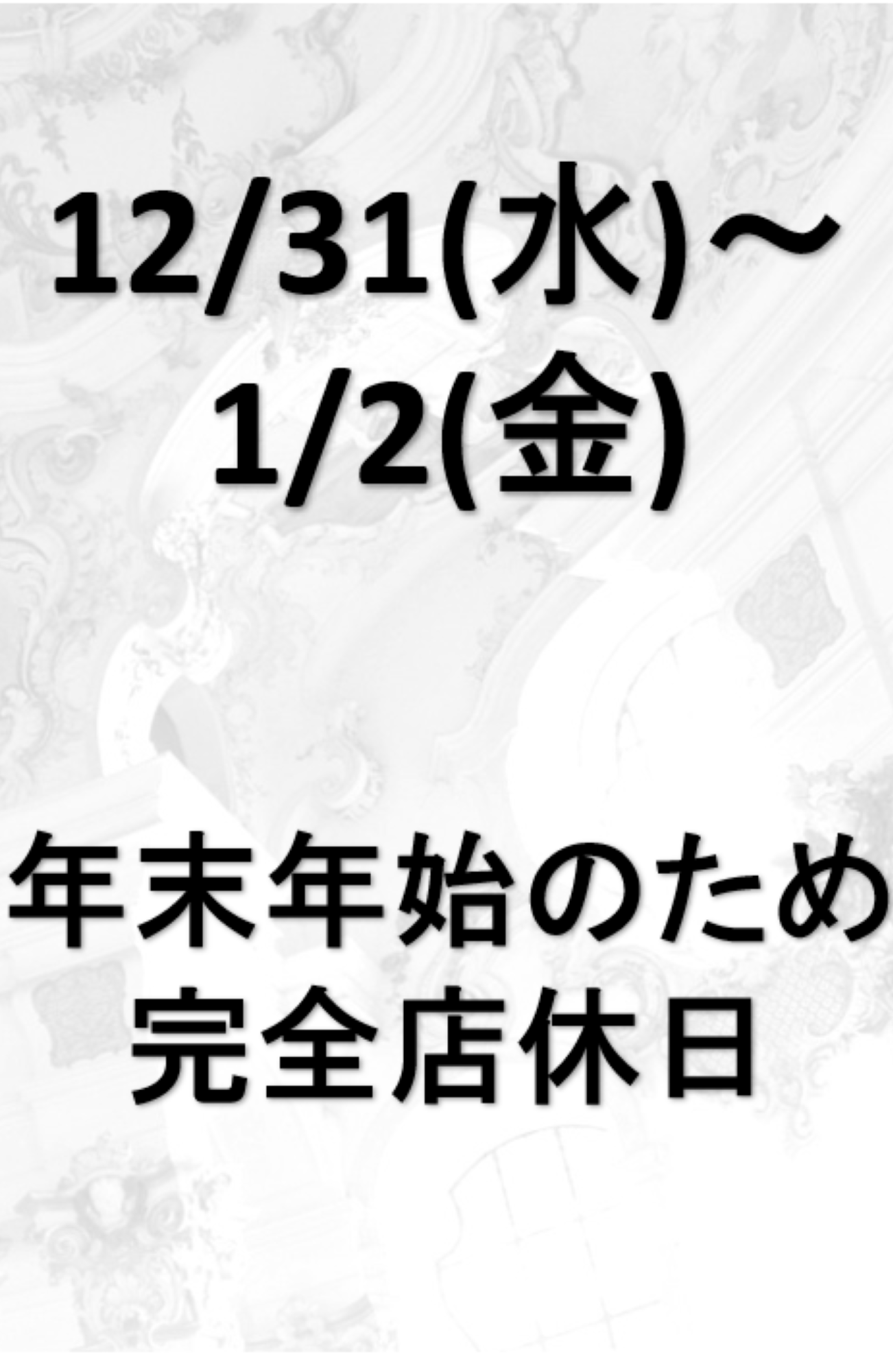 年末年始案内さんの写真