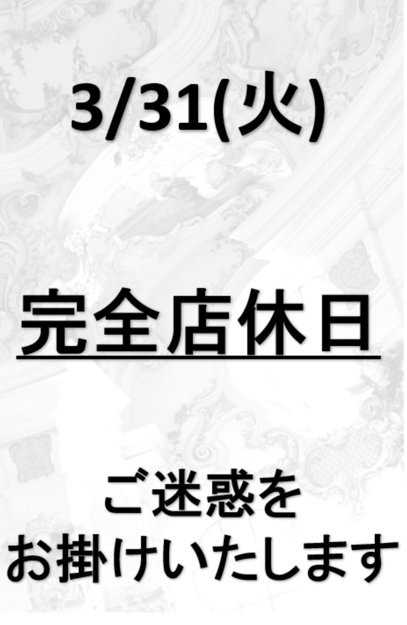 店休日案内さんの写真